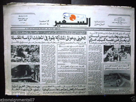 As Safir جريدة السفير Iran Mourn Bahonar and Rajai Arabic Lebanon Newspaper 1981