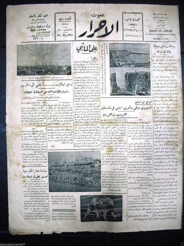 Saout UL Ahrar جريدة صوت الأحرار Arabic Vintage Lebanese Newspapers 4 July 1935