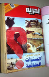 Al Hurria الحرية Arabic Politics Lebanese Yearly (42 x Magazine) 2x Album 1977