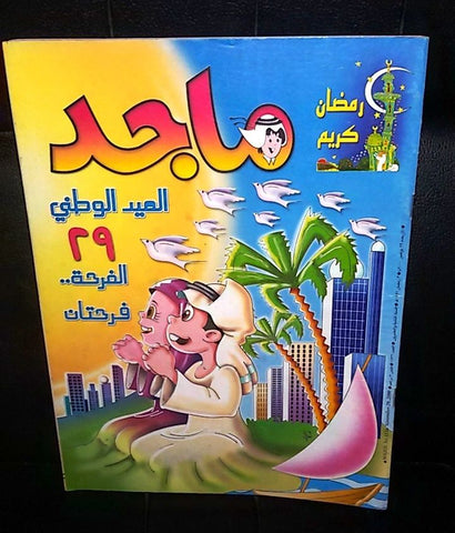 Majid Magazine UAE Emirates Arabic Comics 2000 No. 1136 مجلة ماجد الاماراتية
