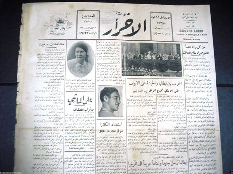 Saout UL Ahrar جريدة صوت الأحرار Arabic Vintage Lebanese Newspapers May 1935