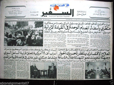 As Safir جريدة السفير Lebanese Arabic Newspaper Nov. 6, 1986