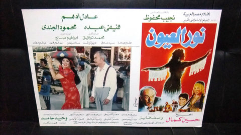 Set of 9 صور فيلم مصري نور العيون, فيفي عبــده Egyptian Arabic Lobby Card 90s