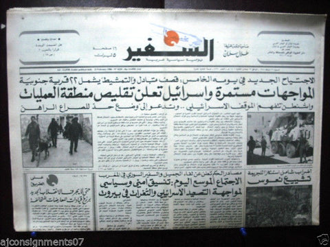 As Safir جريدة السفير Israeli Army Beirut  Arabic Lebanon Newspaper Feb 22, 1986