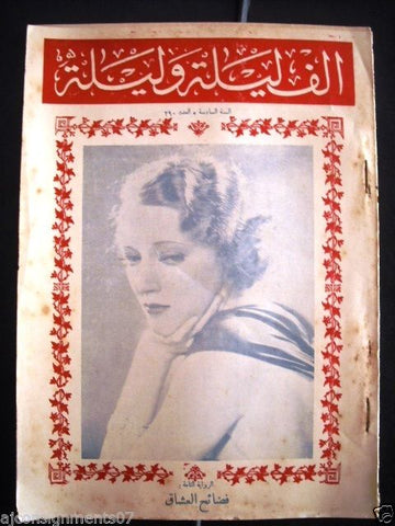 Thousand and One Night Vintage Lebanese Arabic Magazine 1933