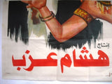 24sht Shawader Egyptian Movie Billboard 90s