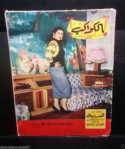Al Kawakeb الكواكب Egyptian Sabah صباح #271 Arabic Magazine 1956