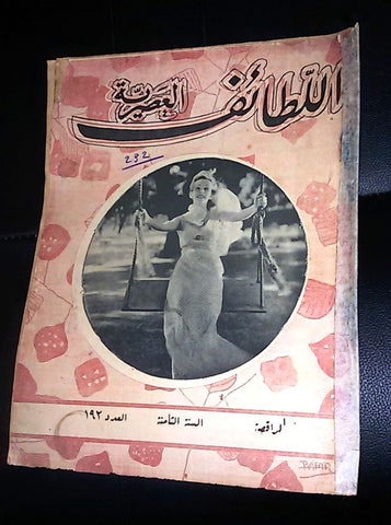 "Lataif Al Asreya" اللطائف العصرية Arabic # 192 Lebanese Vintage Magazine 1934
