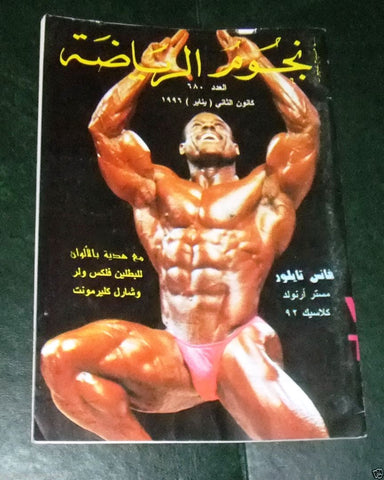 Nojom Riyadah BodyBuilding Vince Taylor نجوم الرياضة Arabic Magazine 1996