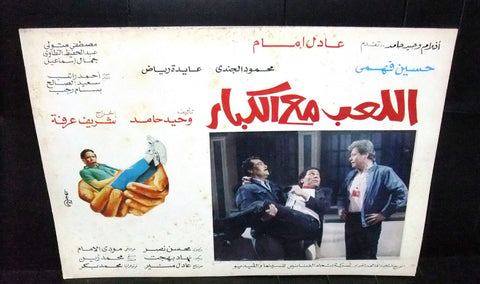 Set of 6 صور فيلم مصري اللعب مع الكبار, عادل امام Egyptian Arabic Lobby Card 90s