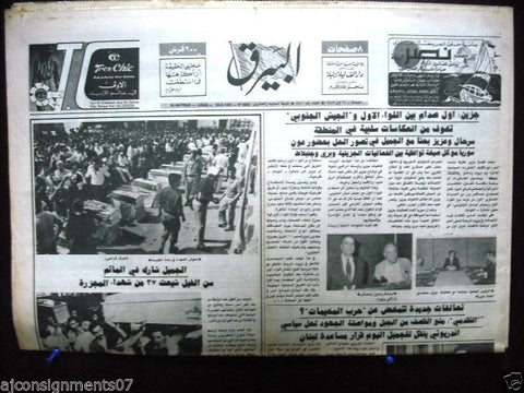 Al Bayrak البيرق {Sin el Fel, Beirut Massacre} Arabic Lebanese Newspaper 1985