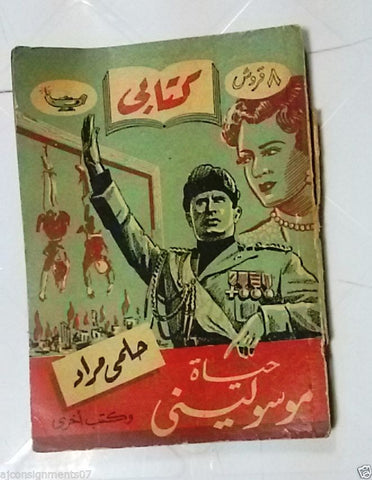 Vintage Arabic Pocket Book #22 Hilmy Mourad 1953 حلمي مراد
