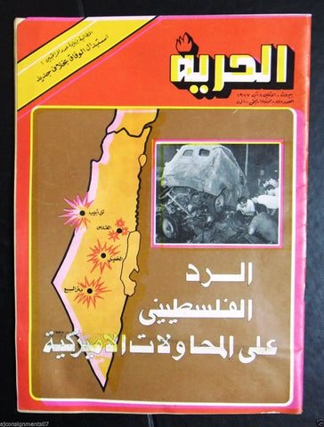 Al Hurria مجلة الحرية Arabic Palestine Politics #827 Magazine 1977