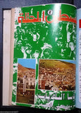 فلسطين المحتلة Journal of Occupied فتح Palestinian Arabic 9x Magazine Album 1976