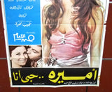 افيش سينما لبناني عربي فيلم أمير حبي أنا, سعاد حسني Lebanese Arabic Film Poster 70s