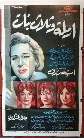 Widow & 3 Girls افيش سينما مصري عربي فيلم أرملة  ثلاثة بنات، أمينة رزق Egyptian Arabic Film 3sht Poster 60s