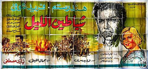 24sht Devil of The Night افيش ملصق عربي مصري فيلم شيطان الليل Egyptian Arabic Movie Billboard 60s