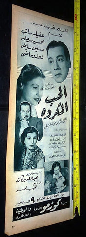 إعلان فيلم الحب المكروه، عقيلة راتب Magazine Arabic Film Clipping Ad 50s