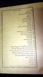 تذكرة أولى الألباب والجامع للعجب العجاب Arabic الطبعة الأخيرة Egyptian Book 1952