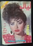 Layal ( Layla Alawi) Madonna Rear Cover Arabic (Sabah) Lebanese Magazine 1987