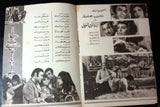 Adrift on the Nile Egyptian Movie Arabic بروجرام Program 1971