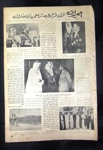 Iraq and Saudi Arabia King عراق/ سعودية Arabic (Magazine page Article Part) 1955