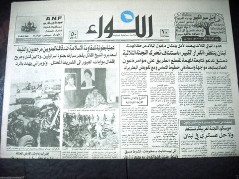 "AL Liwa" جريدة اللواء Lebanon Israel War Arabic Vintage Lebanese Newspaper 1989