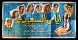 6sht The Happy House Egyptian Movie Billboard 50s