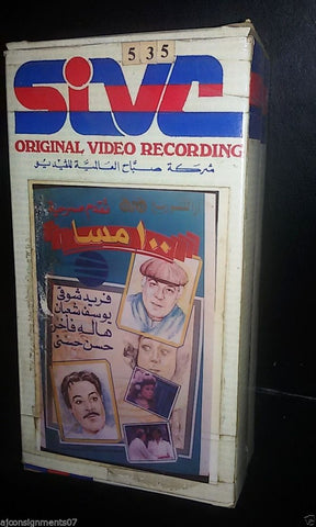 ١٠٠ مسا فريد شوقي, شريط فيدي PAL Arabic Lebanese  VHS Tape