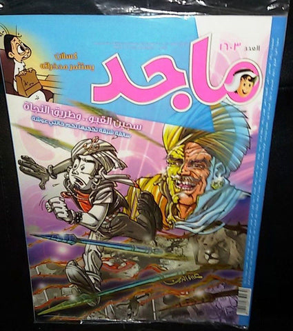Majid Magazine United Arab Emirates Arabic Comics 2009 No.1603 مجلة ماجد كومكس
