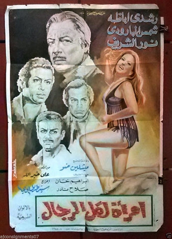 افيش مصري فيلم عربي أمرأة لكل الرجال، رشدي أباظة Lebanese Arabic Film Poster 70s