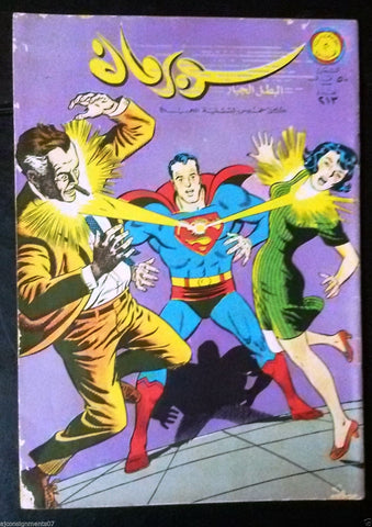Superman Lebanese Arabic Original Rare Comics 1968 No.213 سوبرمان كومكس