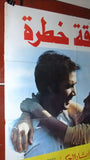 افيش سينما لبناني عربي فيلم علاقة خطرة، اثار الحكيم Lebanese Arabic Film Poster 80s