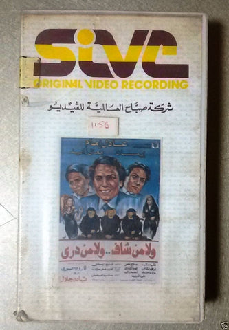 عادل إمام ,فيلم ولا من شاف ولا من دري Arabic PAL Lebanese Vintage VHS Tape Film