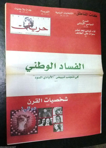 Al Hurriyat Arabic Lebanese # 19 Year Magazine 2000