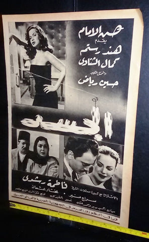 إعلان فيلم الجسد, هند رستم Arabic Magazine A Film Clipping Ad 50s