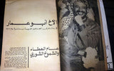 مجلة فلسطين الثورة Palestine, Falestine Al Thawra عدد خاص Arabic Magazine 1977