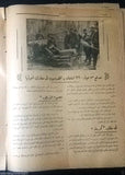 الأسرار Al Asrar Dardanelles canal, Arabic Lebanese War, Spy No. 7 Magazine 1938