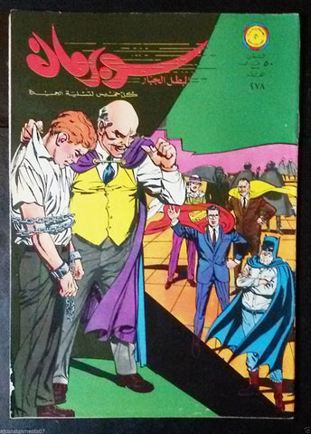 Superman Lebanese Arabic Batman Original Rare Comics 1969 No.278 سوبرمان كومكس