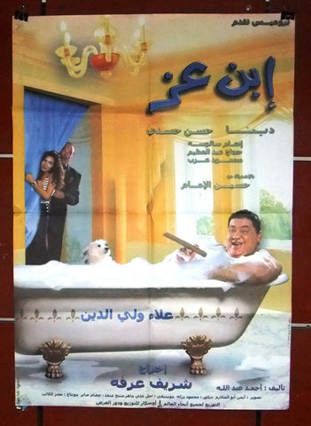 افيش مصري فيلم عربي أبن عز, علاء ولي الدين Egyptian Arabic Film Poster 2000s