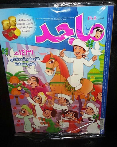 Majid Magazine United Arab Emirates Arabic Comics 2009 No.1608 مجلة ماجد كومكس