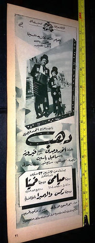 إعلان فيلم دهب ،أنور وجدي Magazine Arabic Original Film Clipping Ad 50s