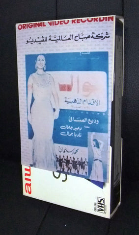 فيلم موال, صباح Arabic PAL Original Lebanese VHS Film