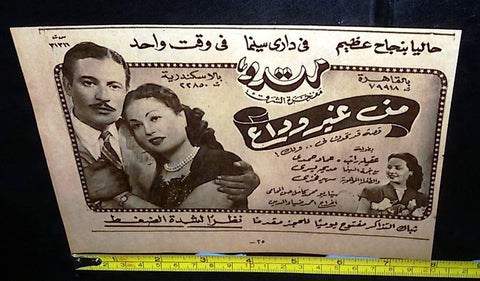 إعلان فيلم من غير وداع، عقيلة راتب Original Arabic Magazine Film Clipping Ad 50s