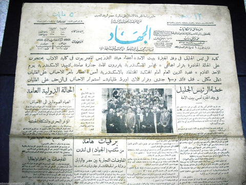 "AL Guihad" جريدة الجهاد Arabic Vintage Egyptian Nov. 26 Newspaper 1935