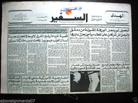 As Safir جريدة السفير Lebanese Beirut Arabic Newspaper Dec. 22, 1986