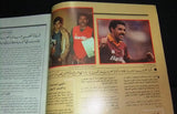 Al Watan Al Riyadi الوطن الرياضي Arabic Soccer Football #73 Magazine 1985