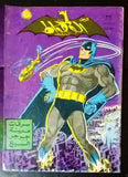 Batman الوطواط Wot-Wat Arabic Comics Lebanese Original # 33 Magazine 1968