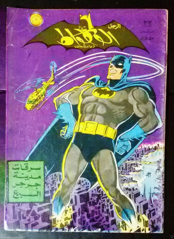 Batman الوطواط Wot-Wat Arabic Comics Lebanese Original # 33 Magazine 1968