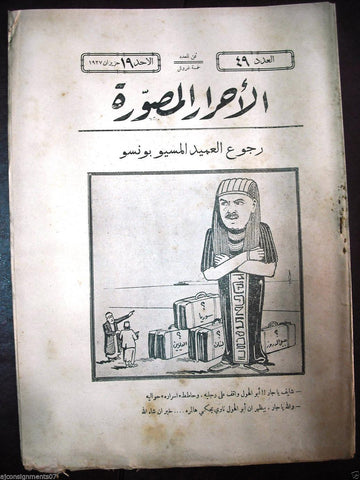 Al Ahrar Musawara جريدة الاحرار المصورة Arabic # 49 Old Lebanese Newspaper 1927